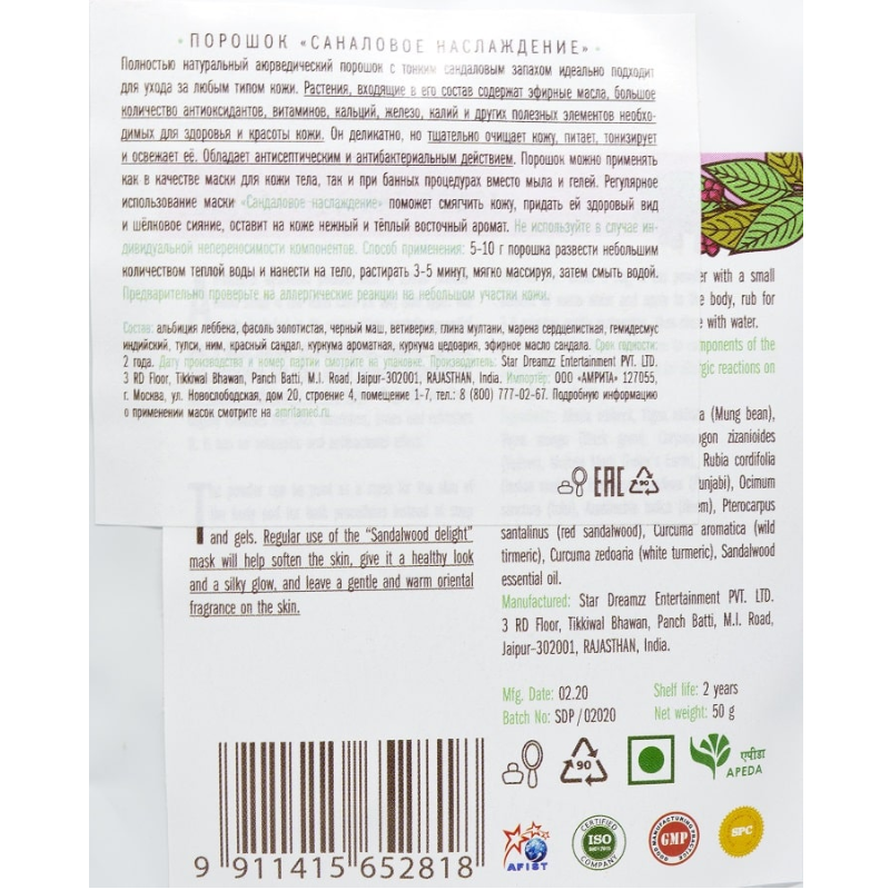 Порошок для тела Сандаловое наслаждение Indibird, 50 г.