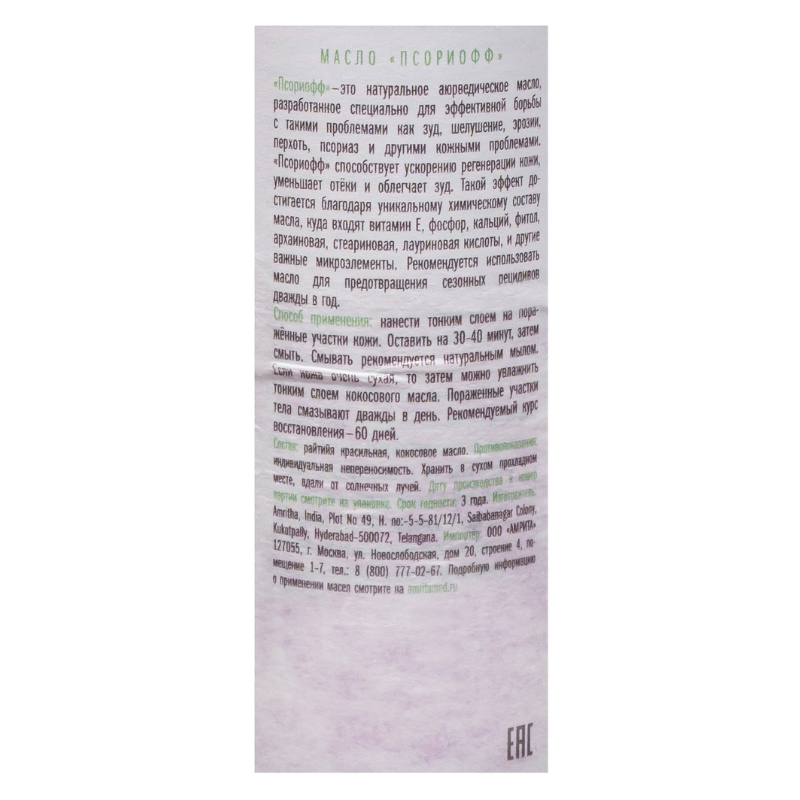Масло Псориофф Indibird, 150 мл.