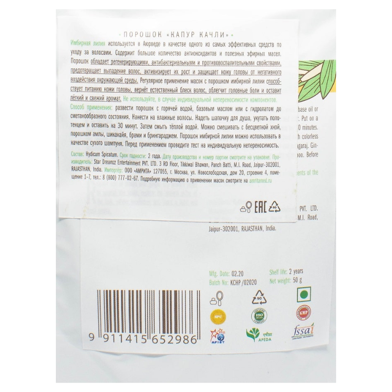 Капур Качари порошок Indibird, 50 г.