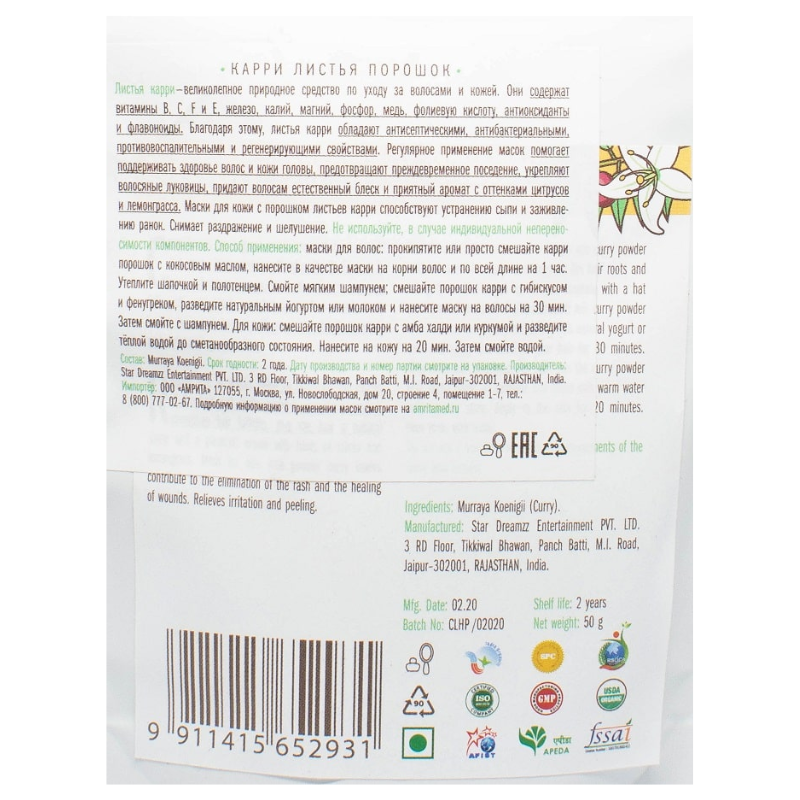 Карри листья порошок Indibird, 50 г.