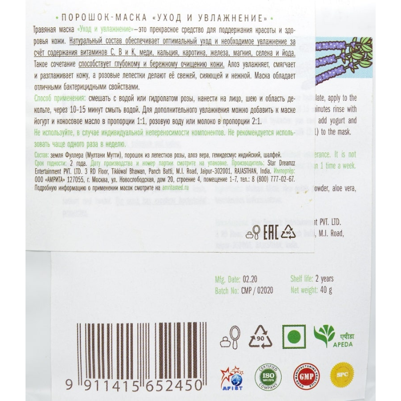 Травяная маска для лица «Уход и Увлажнение» Indibird, 40 г.