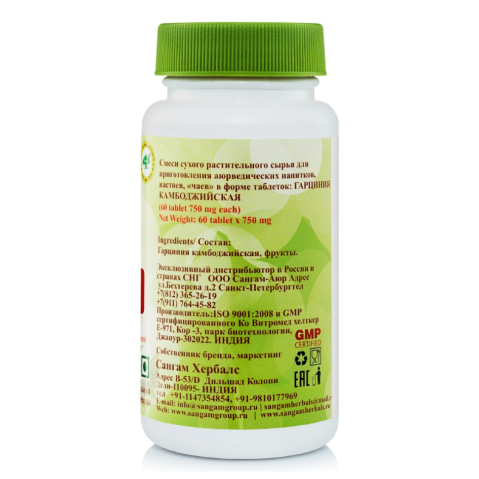 Гарциния Камбоджийская Sangam Herbals, 60 таб.