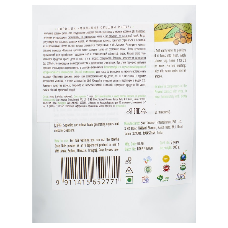Мыльные орешки в порошке Indibird, 100 г.