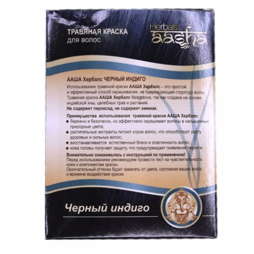 Травяная краска для волос черный индиго Aasha Herbals, 60 г.