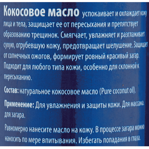 Кокосовое масло Aasha Herbals, 100 мл.