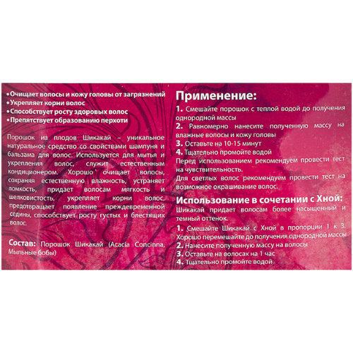 Порошок для волос Шикакай Lady Henna, 100 г.