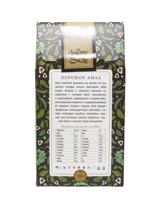 Порошок Амла Золото Индии, 100 г.