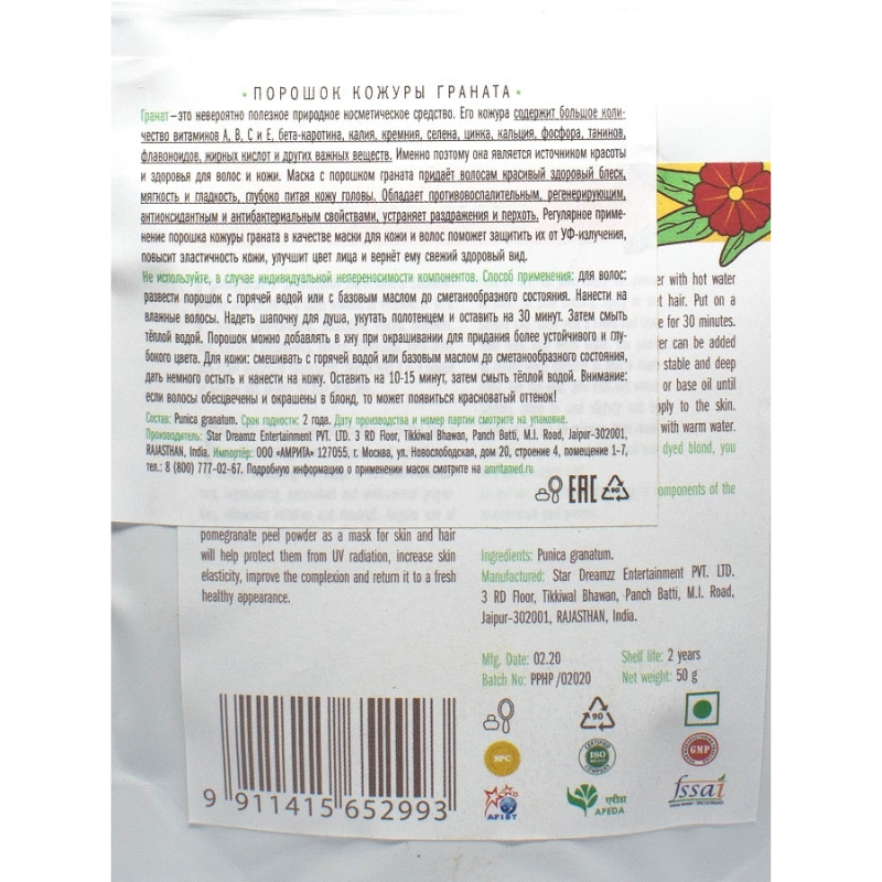 Порошок кожуры Граната Indibird, 50 г.