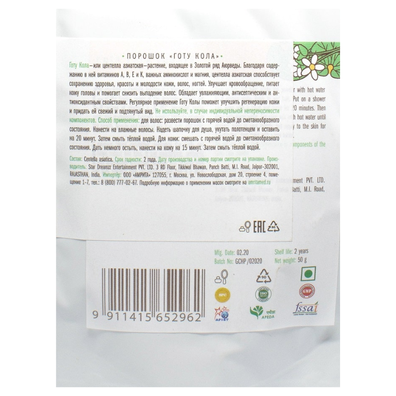 Готу Кола порошок Indibird, 50 г.