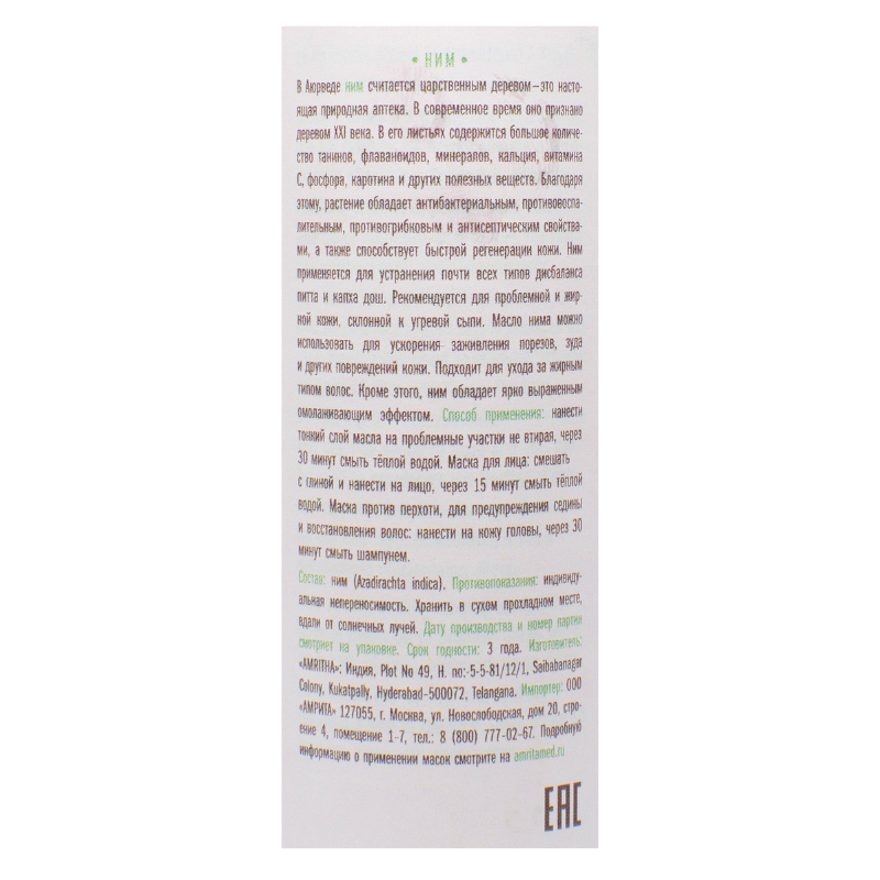 Масло Ним для проблемной кожи Indibird, 150 мл.