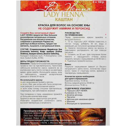 Краска для волос на основе хны №4 Каштан Lady Henna, 6 х 10 г.
