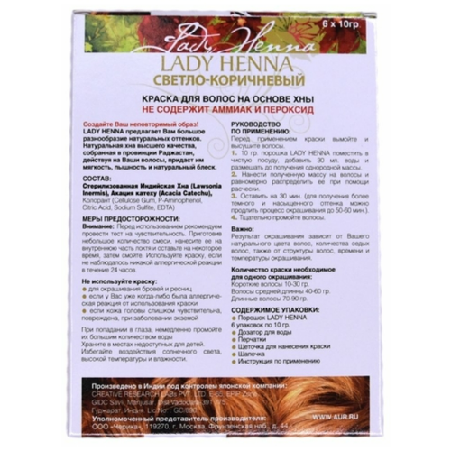 Краска для волос на основе хны №5 Светло-коричневый Lady Henna, 6 х 10 г.