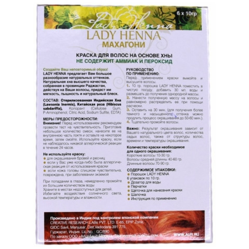 Краска для волос на основе хны №7 Махагони Lady Henna, 6 х 10 г.