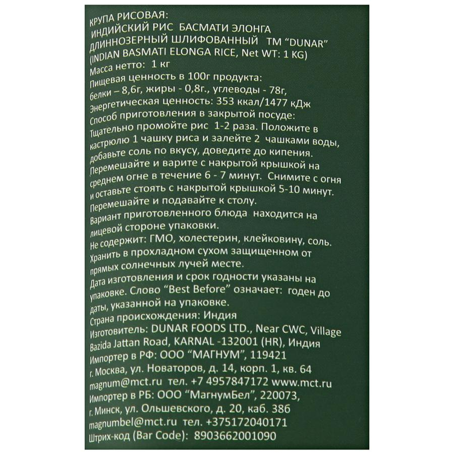 Рис индийский длиннозерный шлифованный, 1кг.