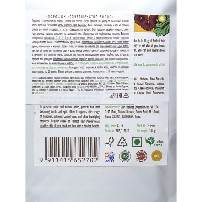 Травяная маска-шампунь «Совершенные волосы» Indibird, 100 г.