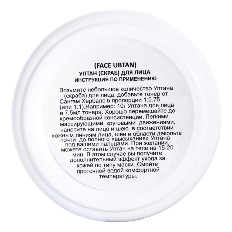 Аюрведический Убтан для лица «Тропический апельсин» Sangam Herbals, 40 г.