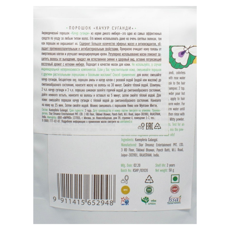 Качур Суганди порошок Indibird, 50 г.