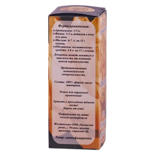 Масло эфирное МАНДАРИН, 10 мл.