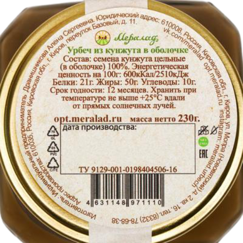 Урбеч из коричневого кунжута Мералад, 230 г.