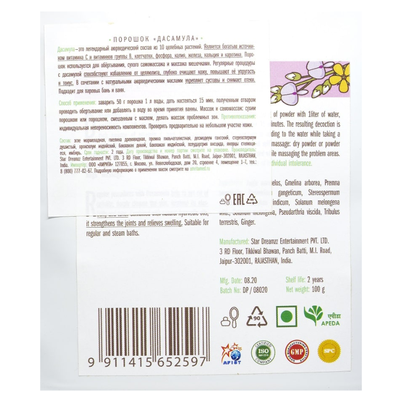 Дасамула в порошке Indibird, 100 г.