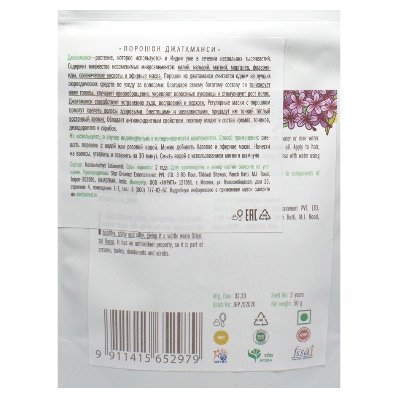 Маска-порошок для кожи и волос Джатаманси Indibird, 50 г.