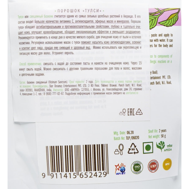 Порошок Тулси Indibird, 50 г.