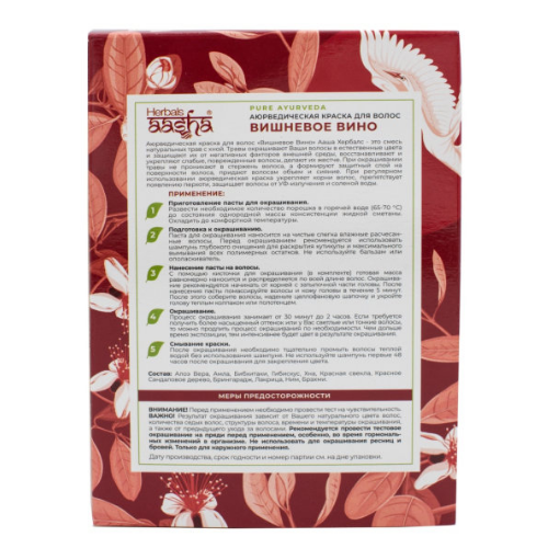 Аюрведическая краска для волос Вишневое вино Aasha Herbals, 100 г.