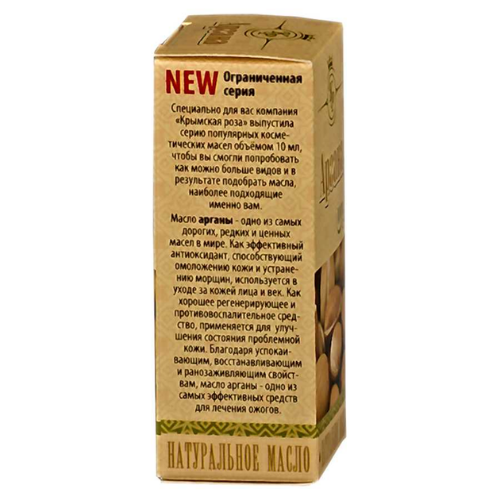 Масло косметическое Аргана, 10 мл.