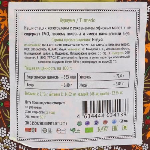 Куркума целая Золото Индии, 30 г.