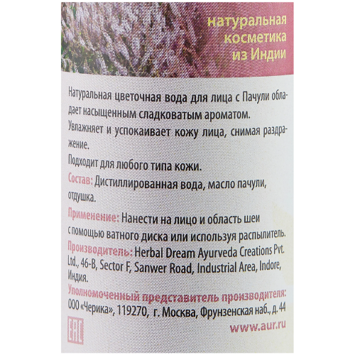 Натуральная цветочная вода Пачули Aasha Herbals, 100 мл.