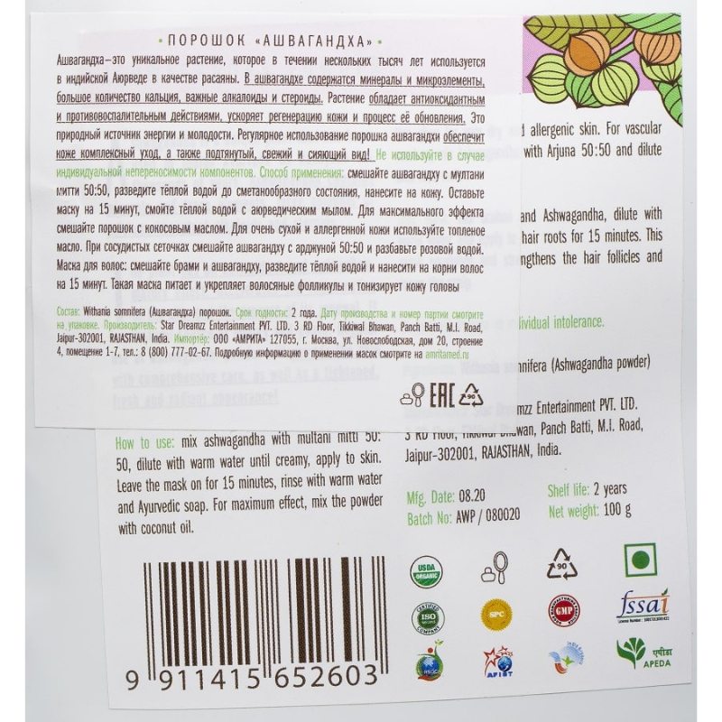 Ашвагандха в порошке Indibird, 100 г.