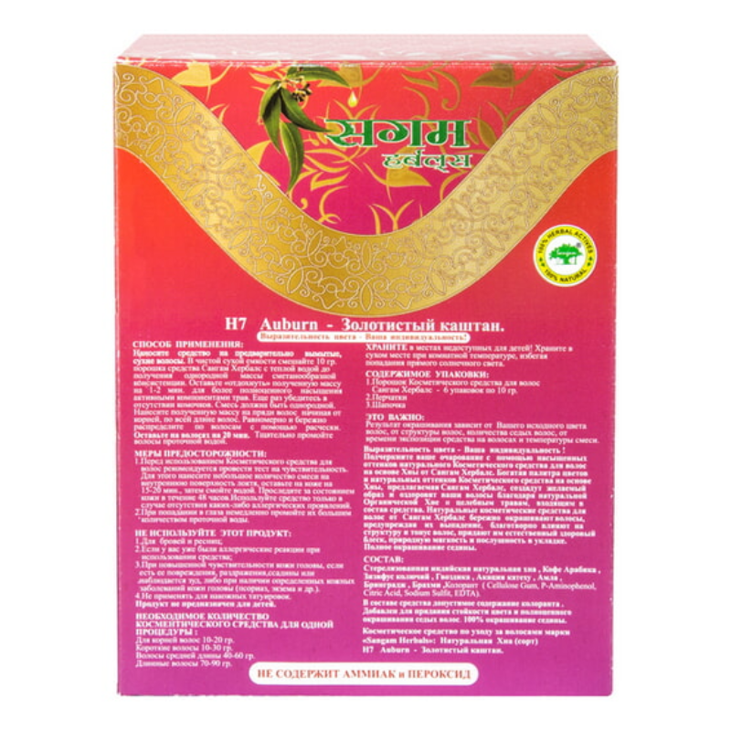 Краска для волос на основе хны «Золотистый Каштан» Н7 Sangam Herbals, 60 г.