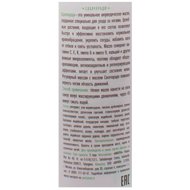 Масло для ног Сахачаради Тайлам Indibird, 150 мл.