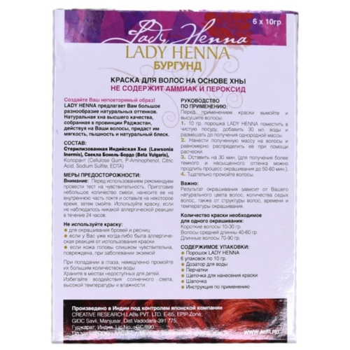 Краска для волос на основе хны №6 Бургунд Lady Henna, 6 х 10 г.