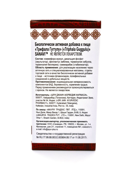 Трифала Гуггулу Sanavi, 60 таб.