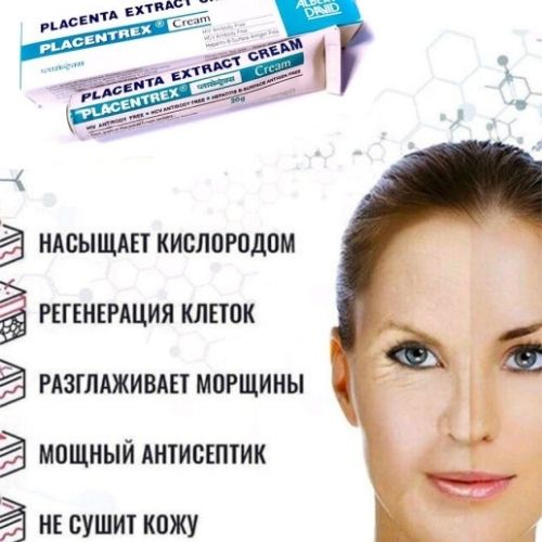 Крем с экстрактом плаценты Плацентрекс, 20 г.