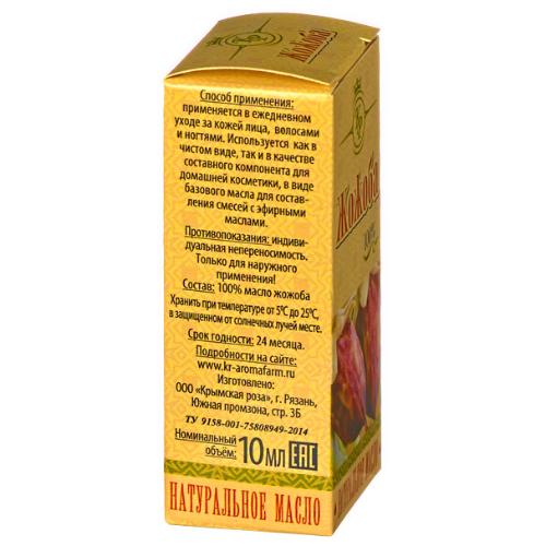 Масло косметическое Жожоба, 10 мл.