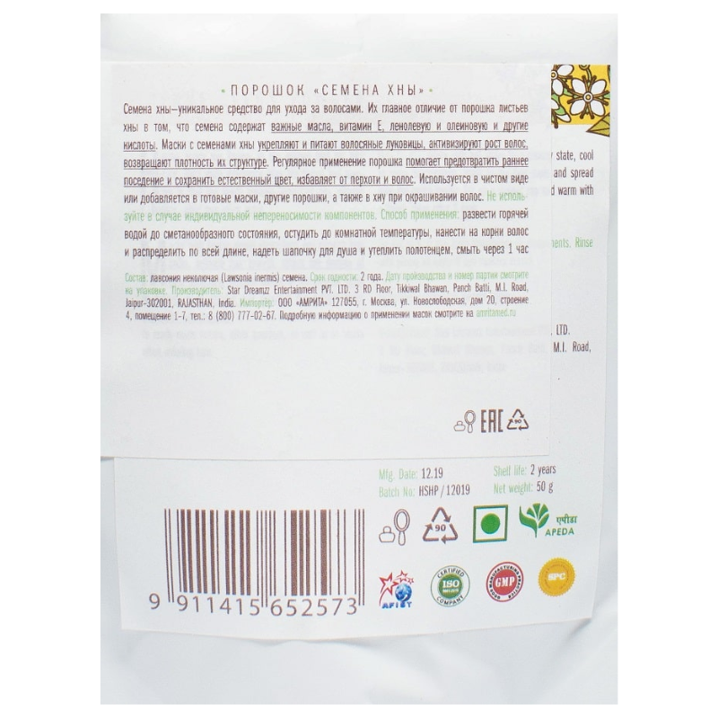 Порошок для волос Семена Хны Indibird, 50 г.
