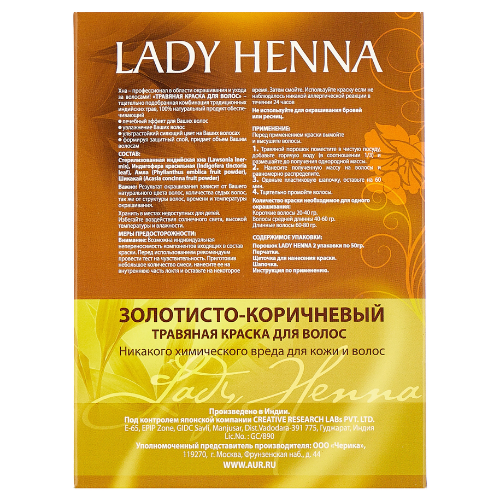 Травяная краска для волос «Золотисто-коричневый» Lady Henna, 2 х 50 г.