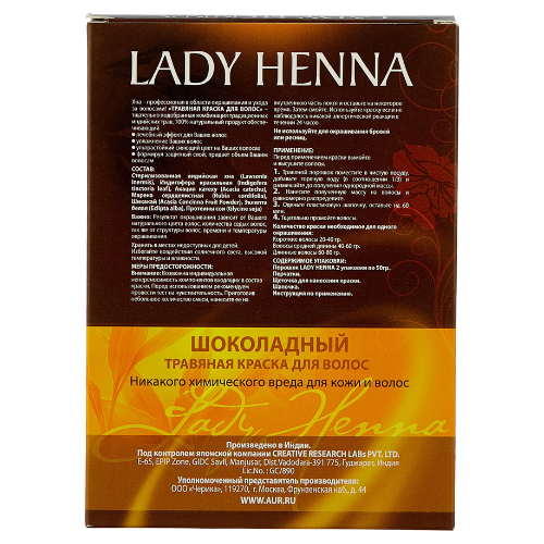 Травяная краска для волос «Шоколадный» Lady Henna, 2 х 50 г.