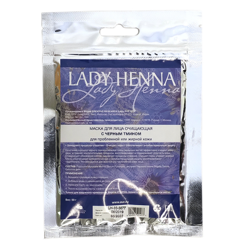 Маска для лица очищающая с Черным тмином Lady Henna, 50 г.