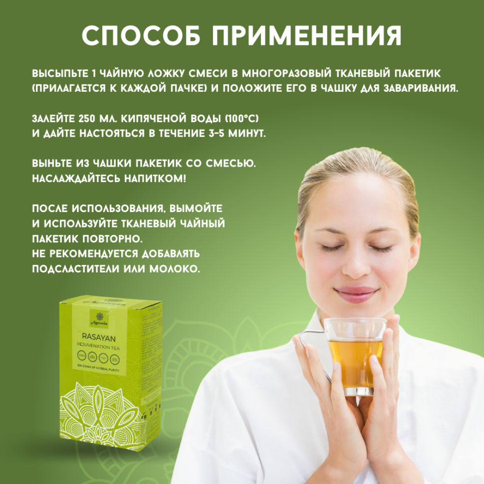 Аюрведический омолаживающий чай Расаян Agnivesa, 100 г.