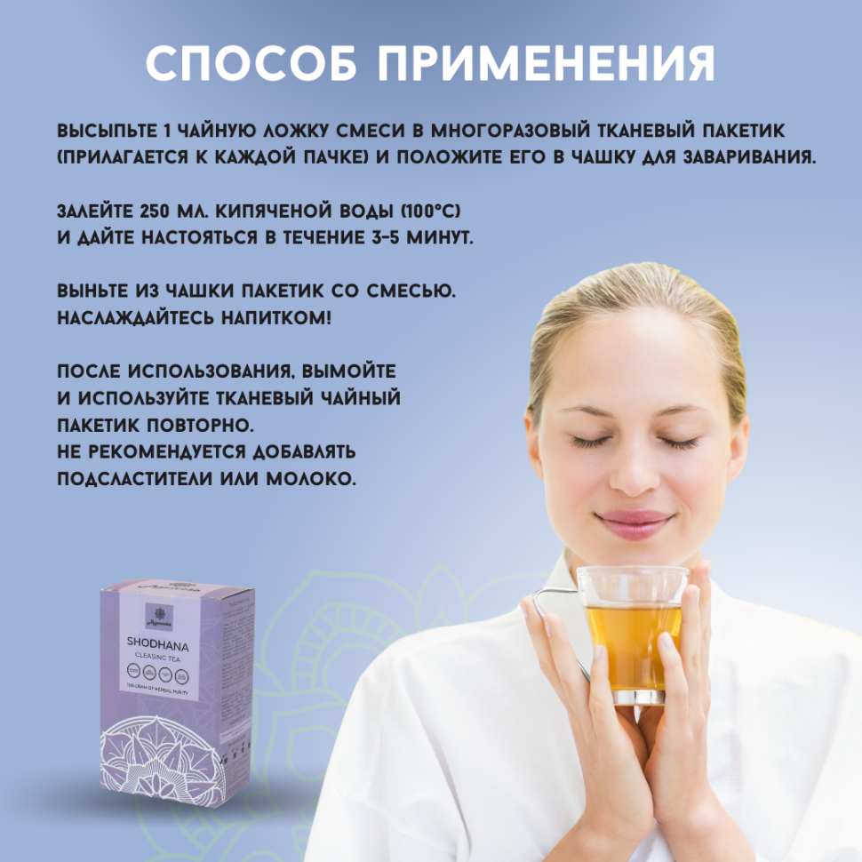 Аюрведический очищающий чай Шодхана Agnivesa, 100 г.