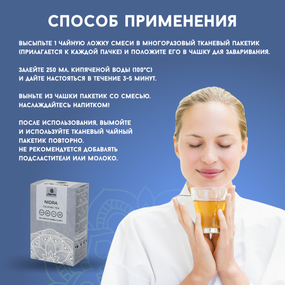 Аюрведический успокаивающий чай Нидра Agnivesa, 100 г.