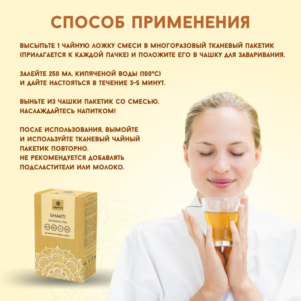 Аюрведический чай для женщин Шакти Agnivesa, 100 г.