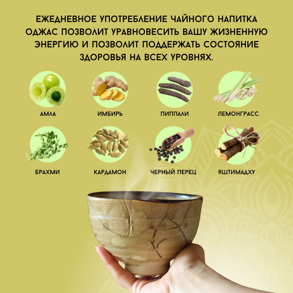 Аюрведический чай для иммунитета Оджас Agnivesa, 100 г.