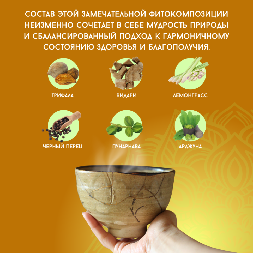 Аюрведический чай для похудения Медохара Agnivesa, 100 г.