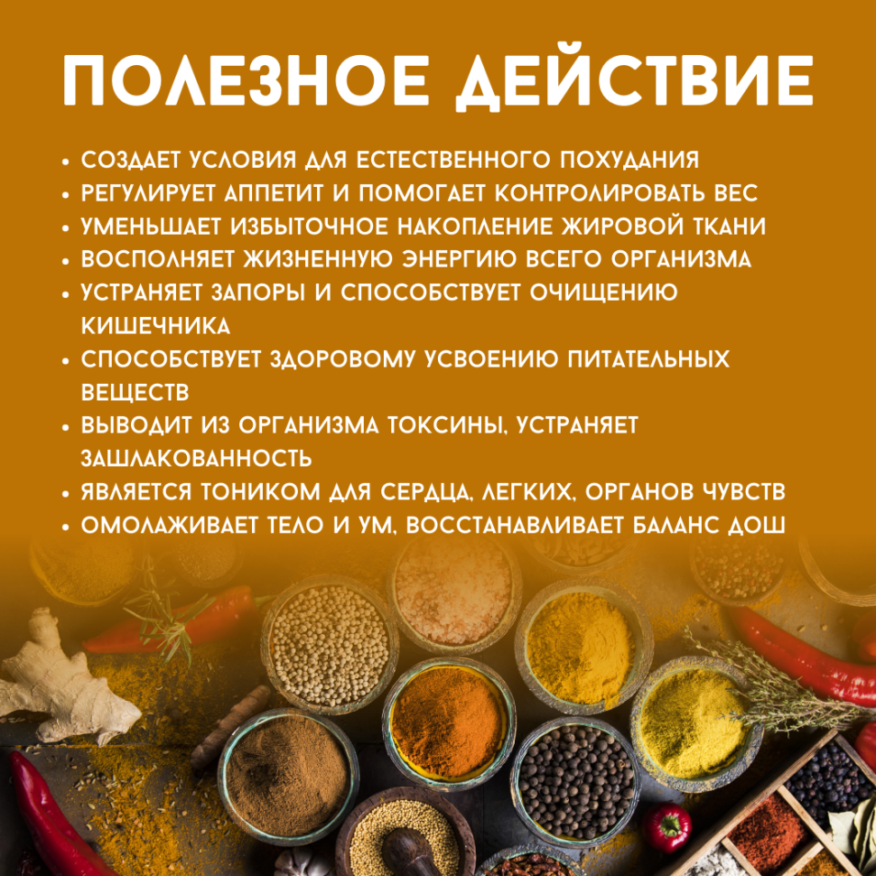 Аюрведический чай для похудения Медохара Agnivesa, 100 г.