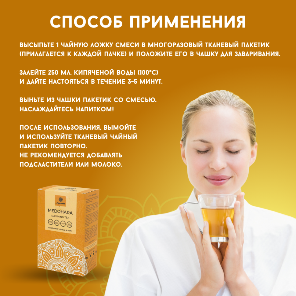 Аюрведический чай для похудения Медохара Agnivesa, 100 г.