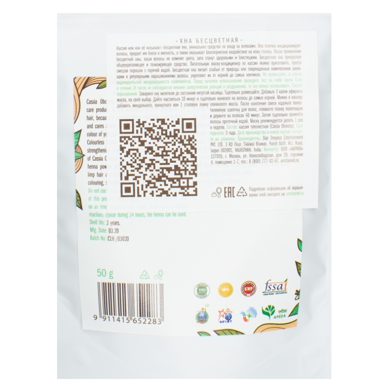 Хна натуральная бесцветная Кассия Обовата Indibird, 50 г.